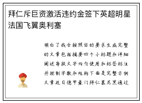拜仁斥巨资激活违约金签下英超明星法国飞翼奥利塞